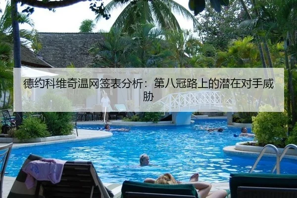 de-yue-ke-wei-qi-wen-wang-qian-biao-fen-xi-di-ba-guan-lu-shang-de-qian-zai-dui-shou-wei-xie-2-641.jpg
